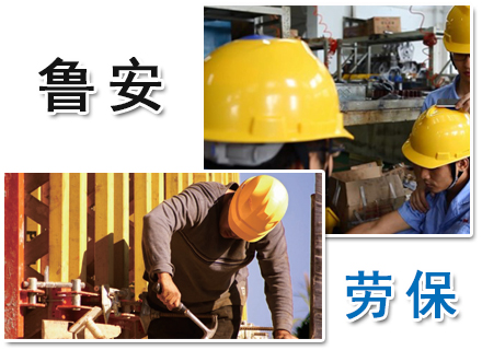 泰安勞保 守護(hù)安全的堅實防線——特種勞動防護(hù)用品銷售解讀