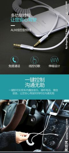 數(shù)碼音頻線淘寶詳情頁(yè)設(shè)計(jì) 從素材選擇到模板應(yīng)用全指南